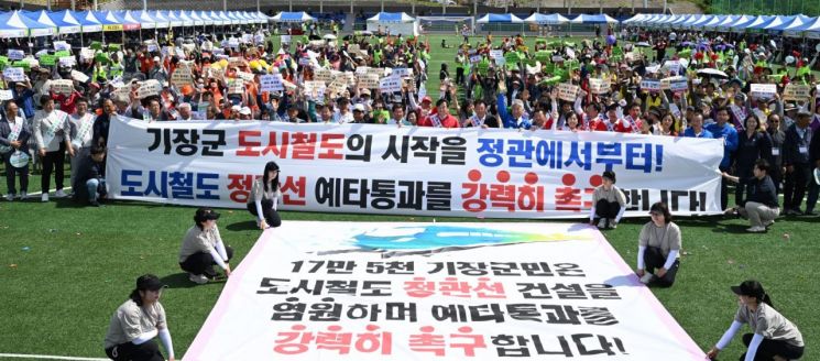 부산 기장군이 ‘도시철도 정관선 예타 통과’ 범군민 총궐기대회를 개최하고 있다. 기장군 제공