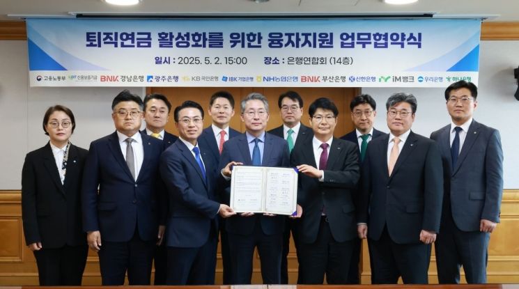지난 2일 서울 중구 은행연합회에서 개최된 ‘퇴직연금 도입 중소기업 대상 융자지원 업무협약식’에서 박영삼 iM뱅크 상무(오른쪽에서 5번째)가 기념촬영을 하고 있다. iM뱅크 제공