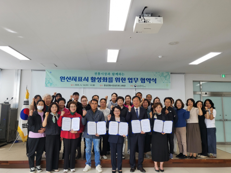 국립농산물품질관리원 홍성사무소와 홍성군, 홍성전통시장상인회등 5개 기관 단체가 전통시장 원산지표시 활성화 업무협약을 체결했다.