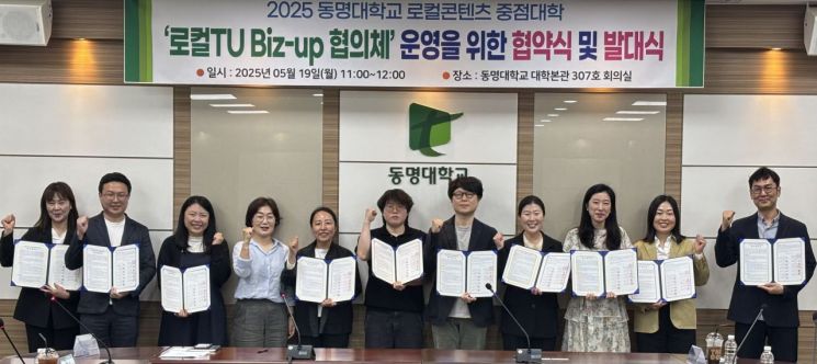 대학·로컬기업 손잡았다… 동명대, '로컬TU Biz-up' 협의체 발족