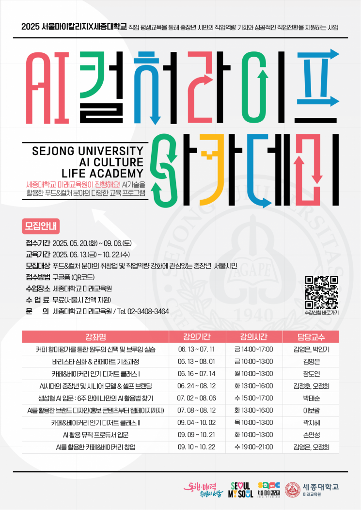 세종대, ‘서울마이칼리지’ 운영기관 선정