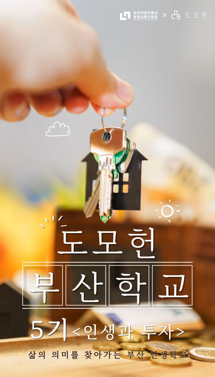 도모헌 부산학교 5기 포스터.