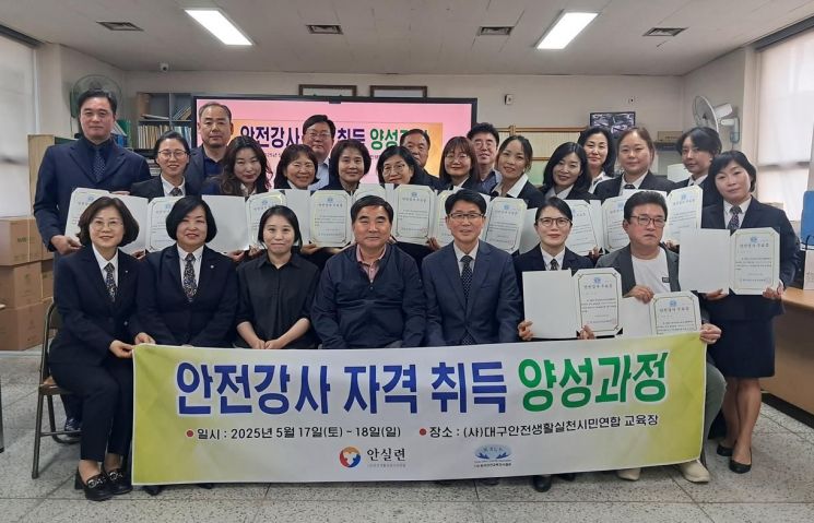 안전강사 자격증을 딴 대구안실련 회원 19명과 관련 직원들이 한자리에 모여 기념촬영을 하고 있다.