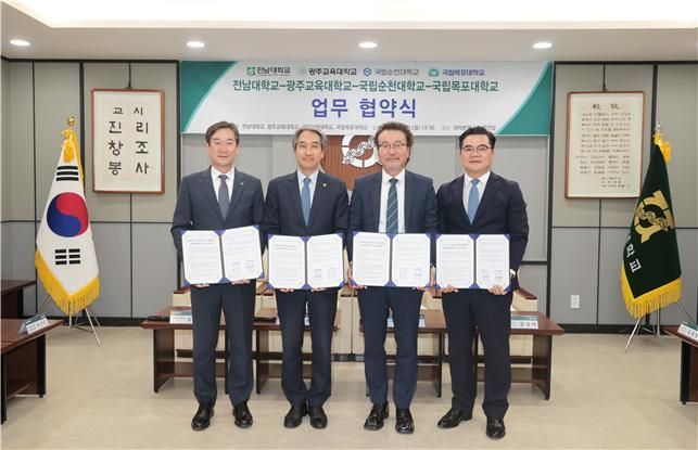 전남대, 3개 지역 국립대학과 상생발전 업무협약