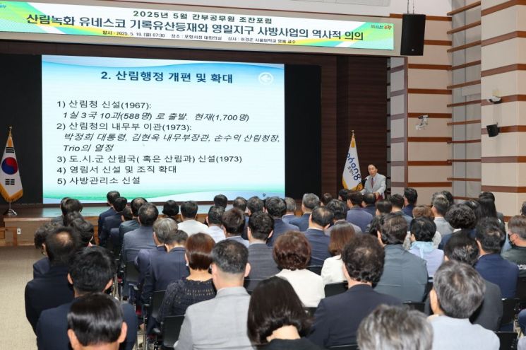 포항시는 19일 시청에서 간부공무원을 대상으로 이경준 서울대 명예교수를 초청 ‘산림녹화 유네스코 기록유산 등재와 영일지구 사방사업의 역사적 의의’를 주제로 조찬포럼을 열었다. 포항시 제공