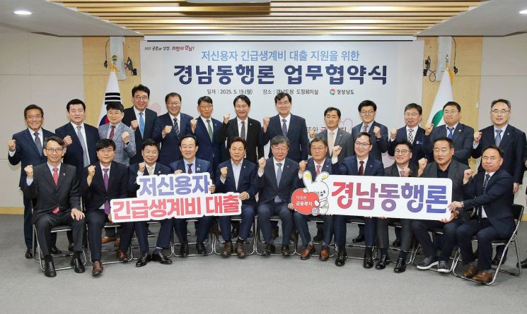 창원특례시, 경남형 긴급생계비 대출 ‘경남동행론’ 협약 맺어.