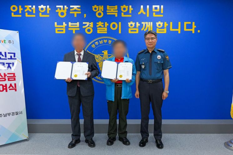 '시민 신고로 범죄 예방'…광주 남부경찰서, 공로자 포상금