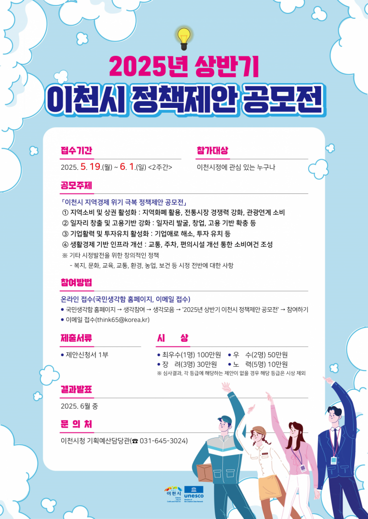 이천시, 내달 1일까지 '정책제안 공모전' 개최