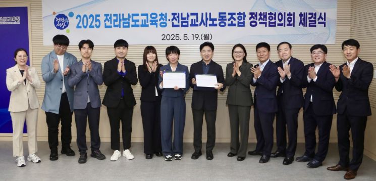 전남교육청-교사노조, '2025 정책협의안' 합의