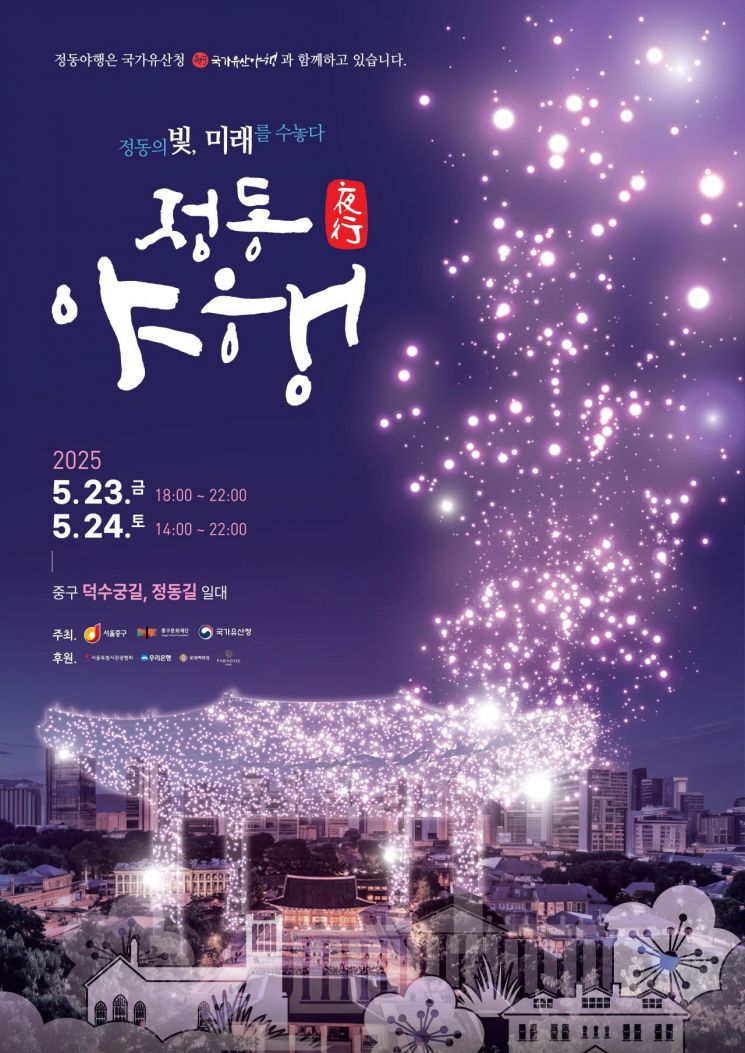 강영규 총감독 "정동야행은 100년의 시간을 만나는 여행"