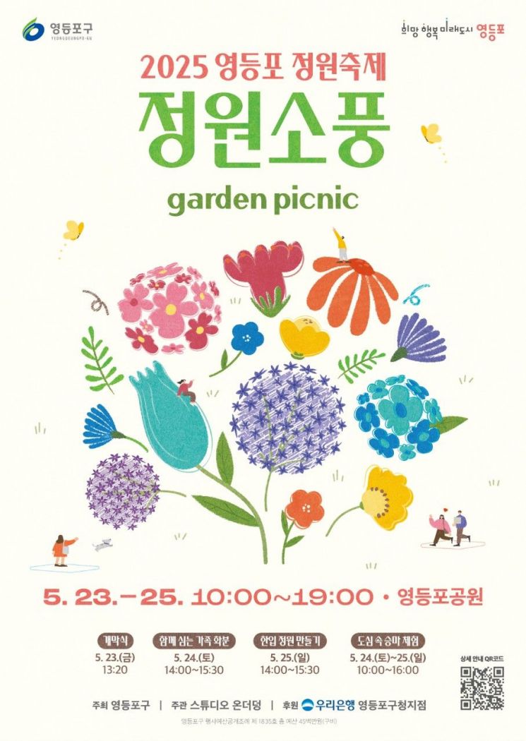 정원으로 소풍가자!…'영등포 정원축제' 23~25일 개최 