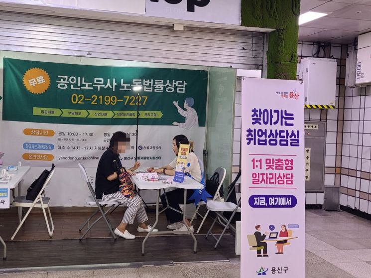 용산구, 숙대입구역서 ‘찾아가는 취업·노동법률 원스톱 상담실’ 운영