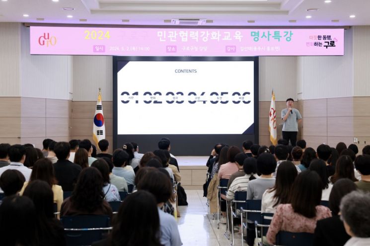 구로구 '2025 민관협력 강화교육' 교육생 모집