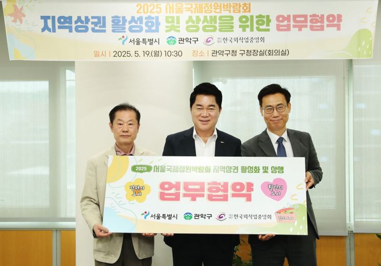관악구, 서울국제정원박람회 인근 맛집 '할인'...땡겨요 쓰면 최대 30%↓