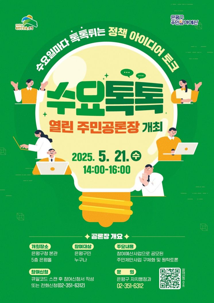 은평구, AI 기반 참여예산 주민공론장 21일 시범 개최