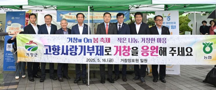 '거창에 ON 봄 축제' 고향사랑기부제 현장 홍보 활동