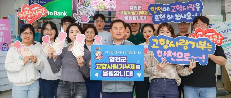 합천군-거창군, 공무원 간 고향사랑기부제 상호 교차 기부 단체 사진.