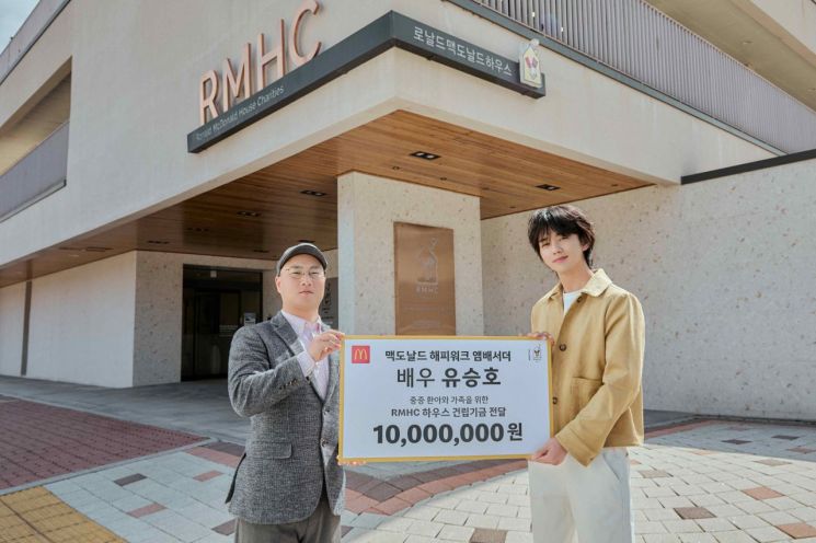 맥도날드 '해피워크' 앰배서더 배우 유승호, 1000만원 기부 