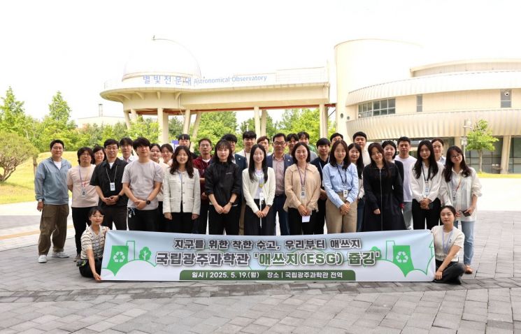 광주과학관, ‘애쓰지 줍깅’ 환경정화 활동
