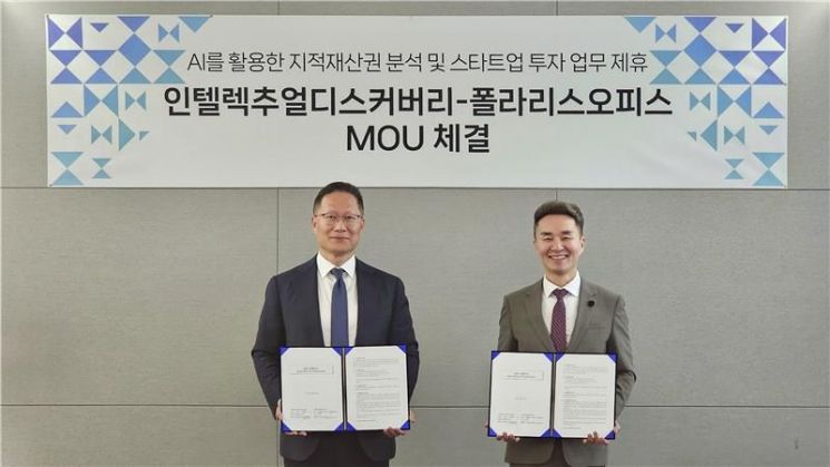 인텔렉추얼디스커버리, 폴라리스오피스와 손잡고 AI 기반 IP 투자 생태계 본격 조성AI 기반