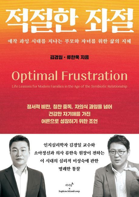 [책 한 모금]과한 사랑에 정서 비만된 아이들…이렇게 칭찬하지 마라
