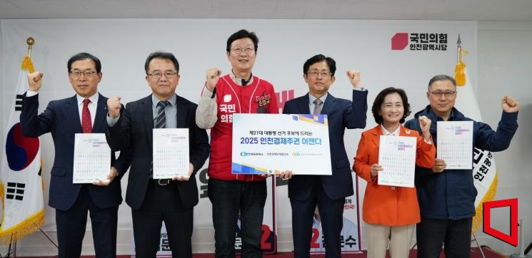 인천상의·인천경실련, 대선 후보에 '인천경제주권 아젠다' 전달