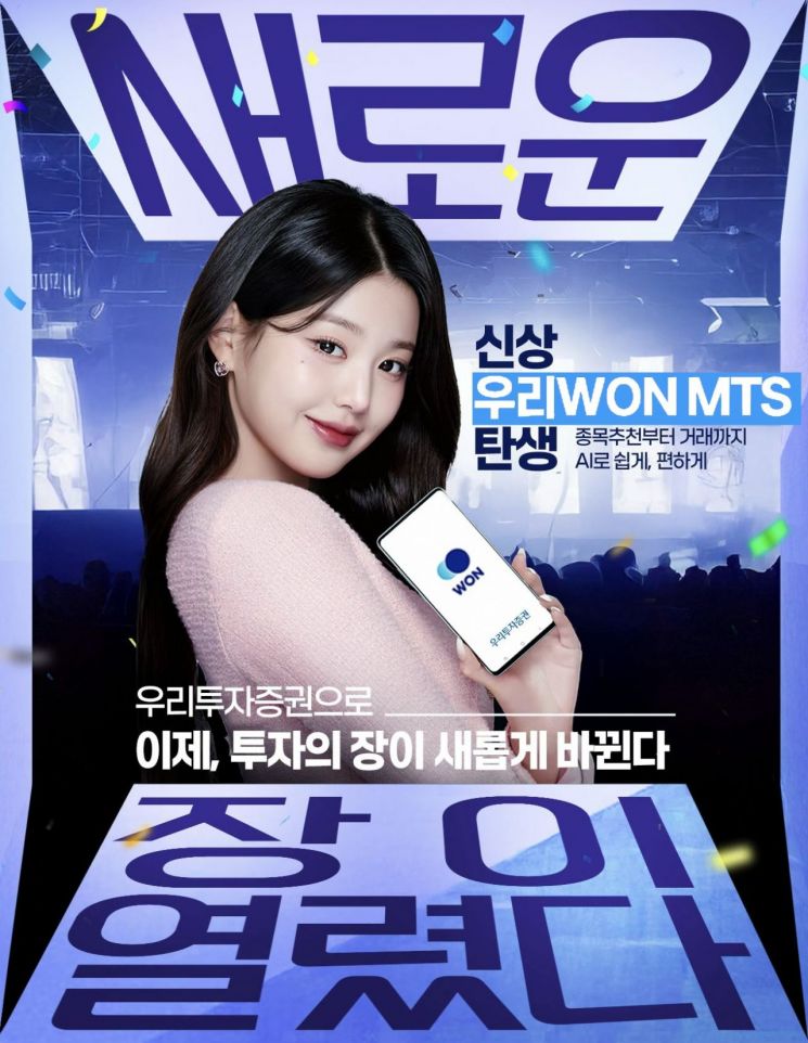 "이젠 투자도 원영적 사고"…우리투자證, MTS 광고에 장원영 발탁