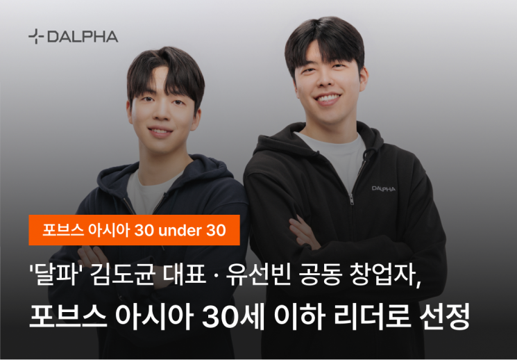 '달파' 창업자, 포브스 아시아 30세 이하 리더로 선정