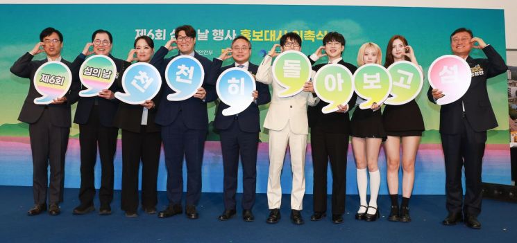'섬의 날' 완도서 개막…위하준·하현우 등 스타 총출동