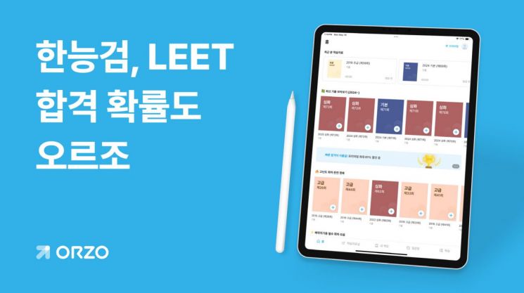 태블릿 학습 앱 오르조, 성인 교육 시장 본격 진출