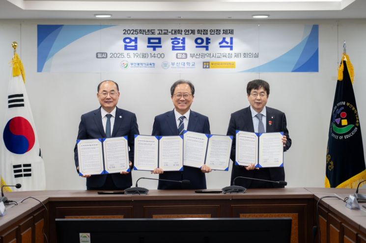 부산교육청, 고교대학 연계 학점 인정 업무 협약 체결