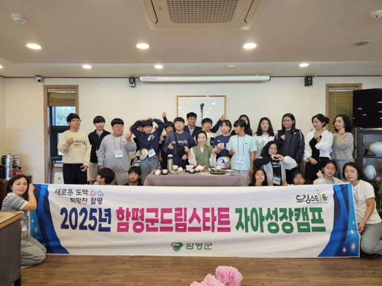 함평군, 취약계층 아동 드림스타트 '자아성장캠프'