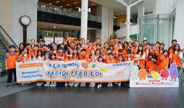 미래에셋증권, 임직원 가족 초정 '패밀리 페스티벌' 개최