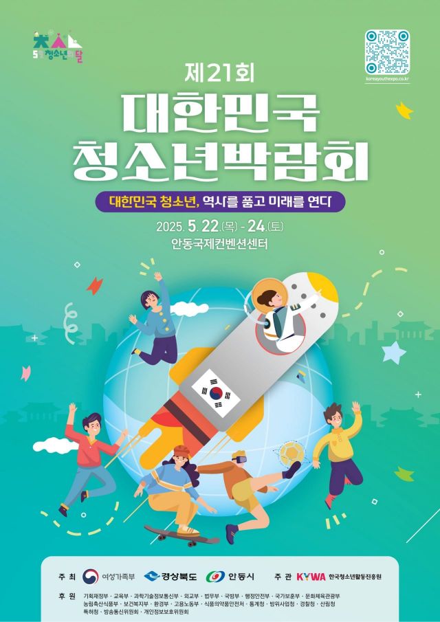 "대한민국 청소년, 역사를 품고 미래를 연다"