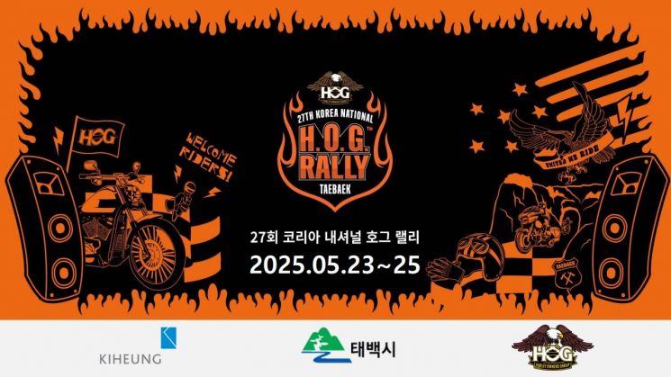 태백시서 23일부터 할리 모터사이클 축제 ‘호그랠리’