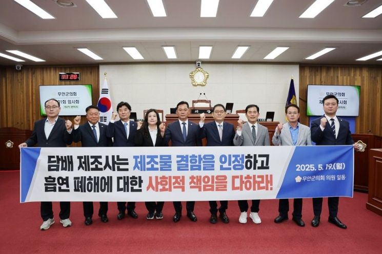 무안군의회가 지난 19일 제301회 임시회 제2차 본회의에서 김원중 의원이 발의한 '담배 제조물의 결함 인정 및 사회적 책임 이행 촉구 결의안'을 채택한 뒤, 담배 제조사의 적극적인 사회적 책임 이행을 촉구하고 있다. 무안군의회 제공
