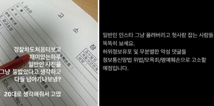 손흥민 선수를 협박한 여성으로 오해받은 여성이 SNS에 올린 사진. 인스타그램