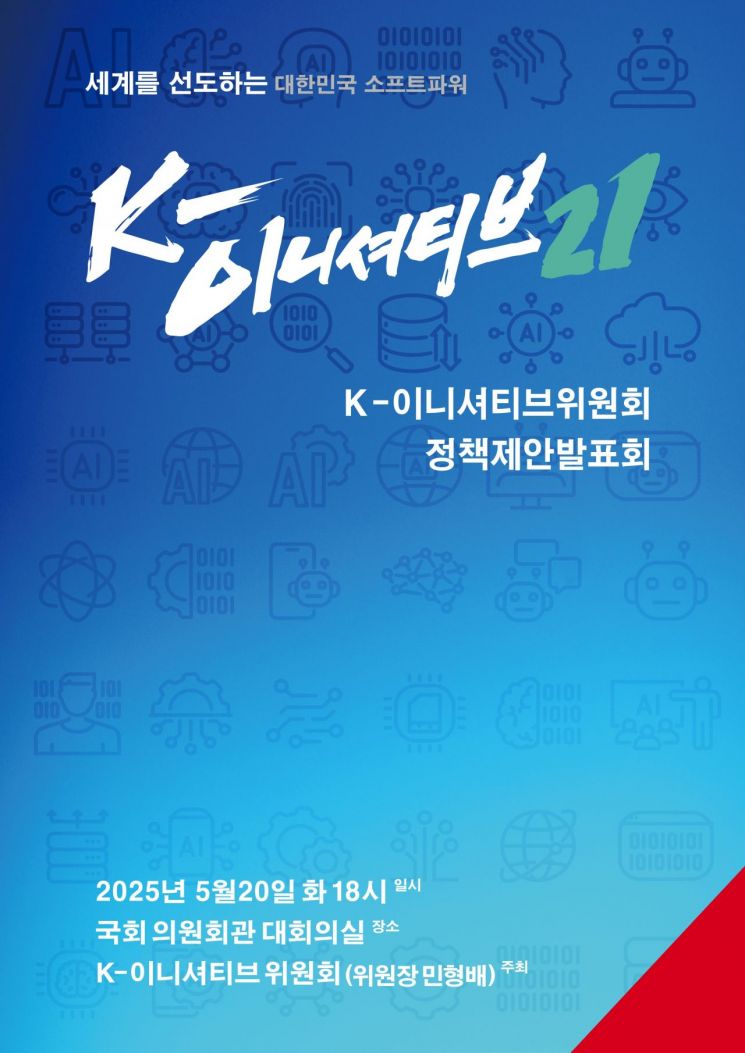 민형배, 'K-이니셔티브21' 정책 제안 발표회