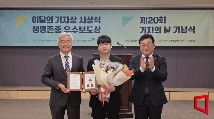 본지 임춘한 기자, 한국기자협회 '생명존중 우수보도상' 수상