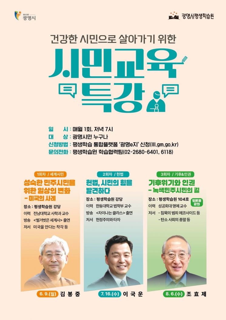 광명시 '건강한 시민으로 살아가기 위한 시민교육 특강' 개최
