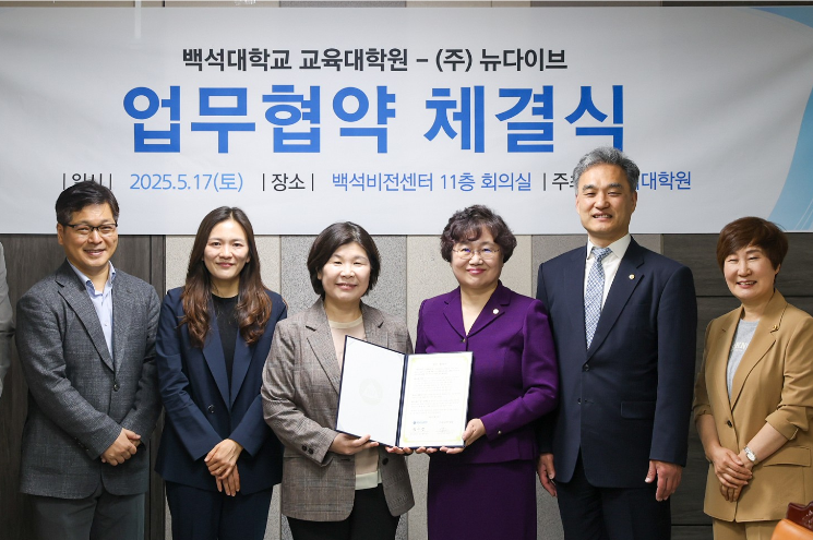백석대 교육대학원, 뉴다이브와 상호협력 '맞손'