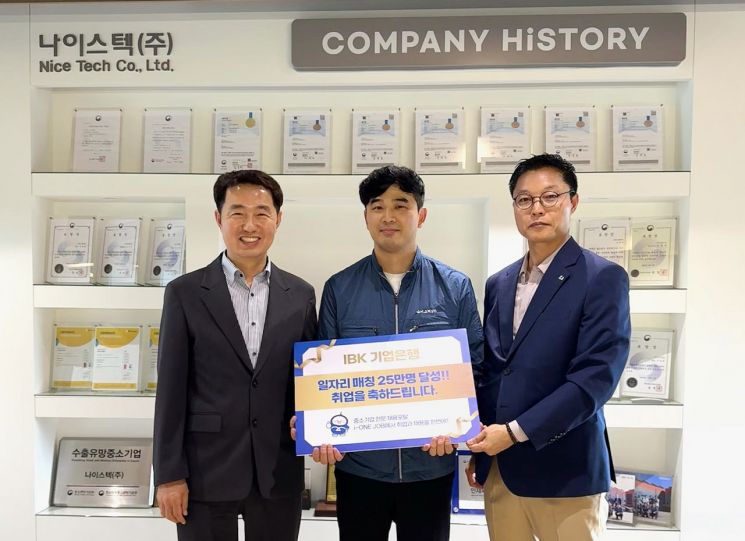 지난달 30일 기업은행 관계자(오른쪽)가 취업격려 축하금을 전달하고 일자리 매칭 25만번째 취업자(가운데), 신두국 나이스텍 대표(왼쪽)와 기념촬영을 하고 있는 모습. 기업은행 사진제공.