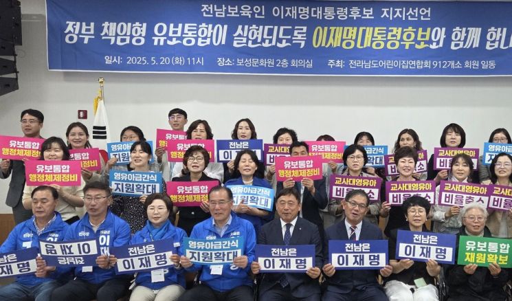 전남어린이집연합회는 20일 오전 전남 보성문화원에서 박상선 회장을 비롯한 회원 20여명이 참여한 가운데 더불어민주당 이재명 대선후보 지지를 선언했다. 이개호 의원실 제공