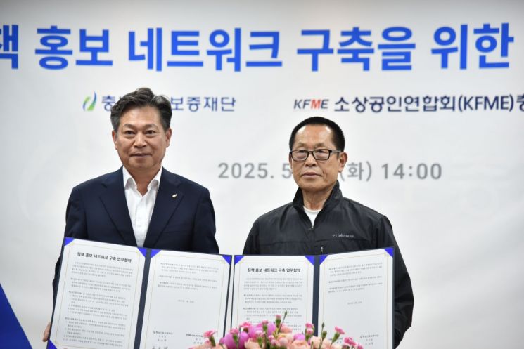 충남신보, 소상공인연합회와 정책 홍보 네트워크 구축 