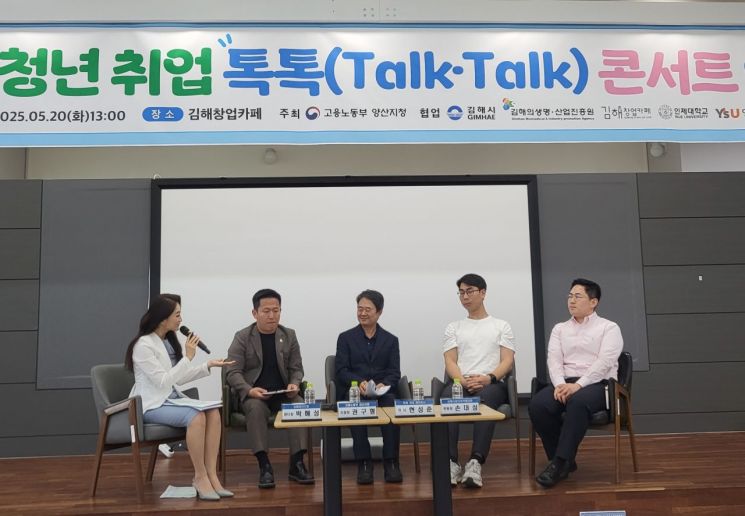 “쉼, 멈춤 그리고 다시 시작”… 고용부 양산지청, 청년 소통 ‘톡톡 콘서트’ 열어