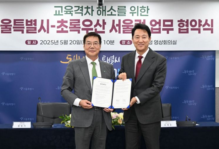 왼쪽부터 황영기 초록우산 회장과 오세훈 서울시장이 20일 서울시청에서 연 '교육격차 해소를 위한 서울런' 업무협약식에서 기념촬영을 하고 있다. 초록우산