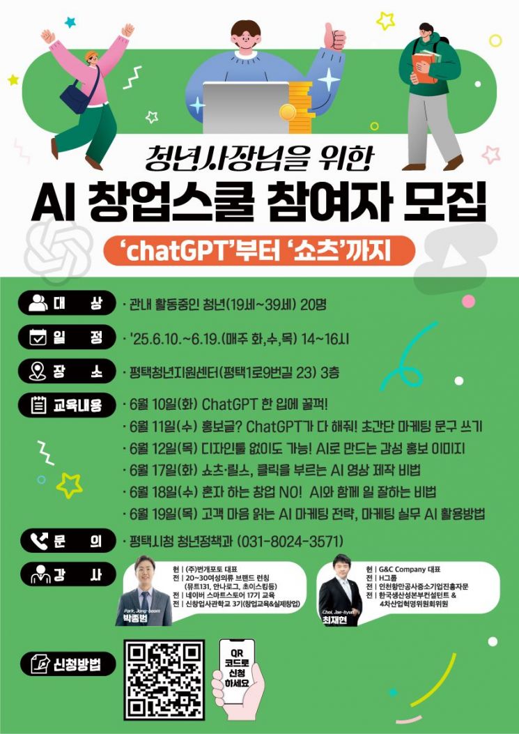 평택시, 청년 위한 'AI 창업스쿨' 참여자 모집