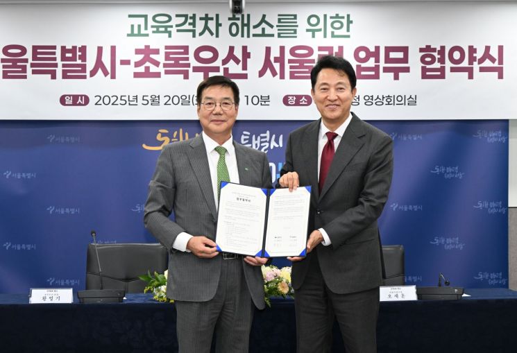 오세훈 서울시장과 황영기 초록우산 어린이재단 회장은 20일 서울시청에서 '교육격차 해소를 위한 서울시-초록우산 서울런 업무협약'을 체결했다. 서울시