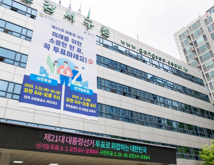 "꼭 투표합시다"…서울 강서구, 주민들에 투표 참여 독려