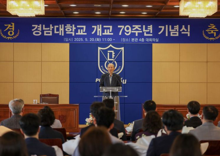 "진리·자유·창조 건학이념" … 경남대, 개교 79주년 기념식 개최